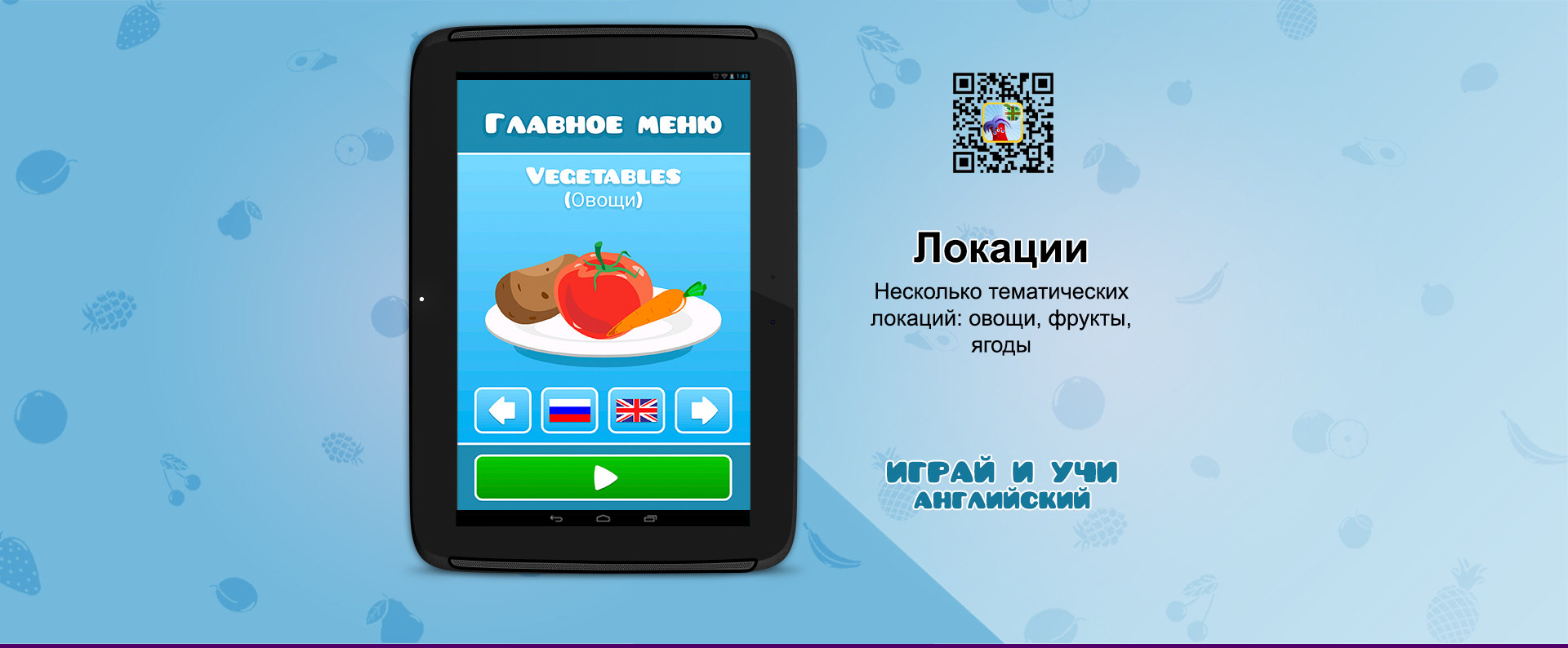 Играй и учи английский язык с помощью Android-приложения «Накорми монстров.  Английский для детей»