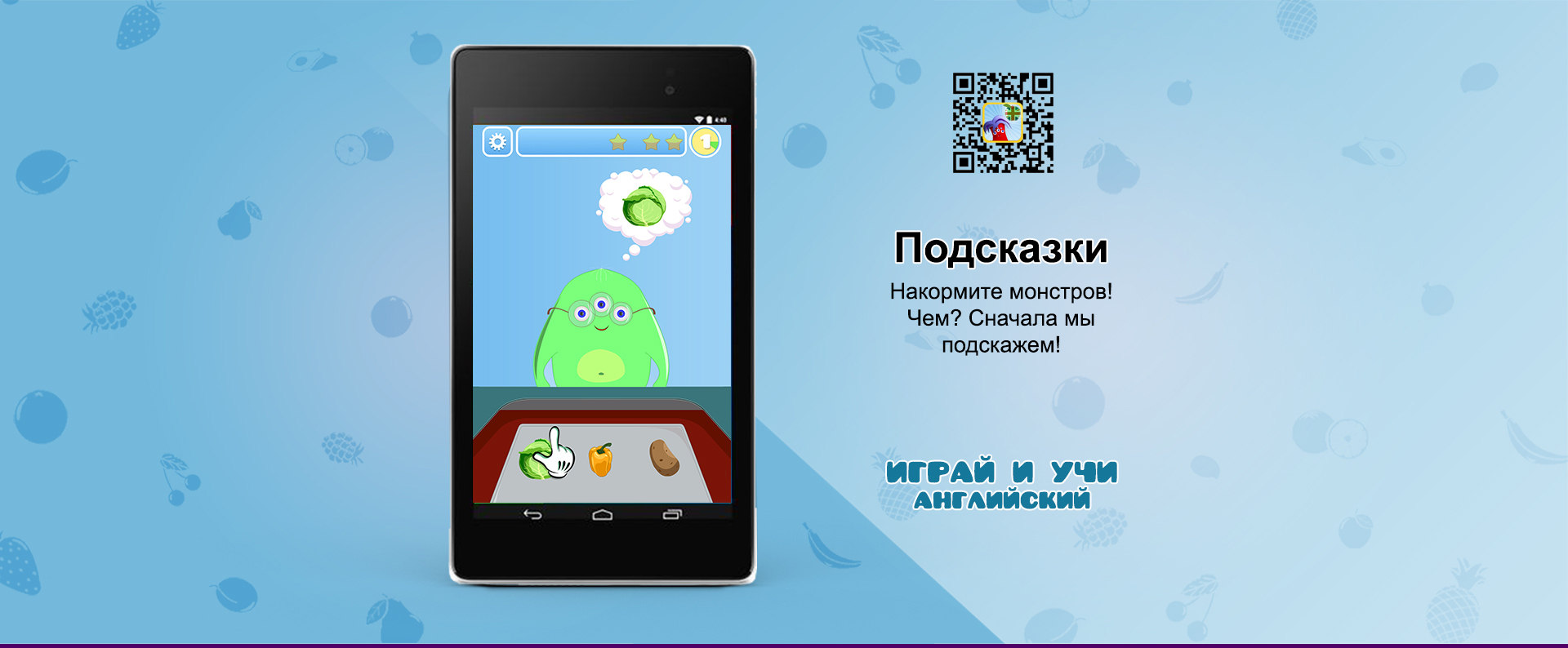 Играй и учи английский язык с помощью Android-приложения «Накорми монстров. Английский  для детей»