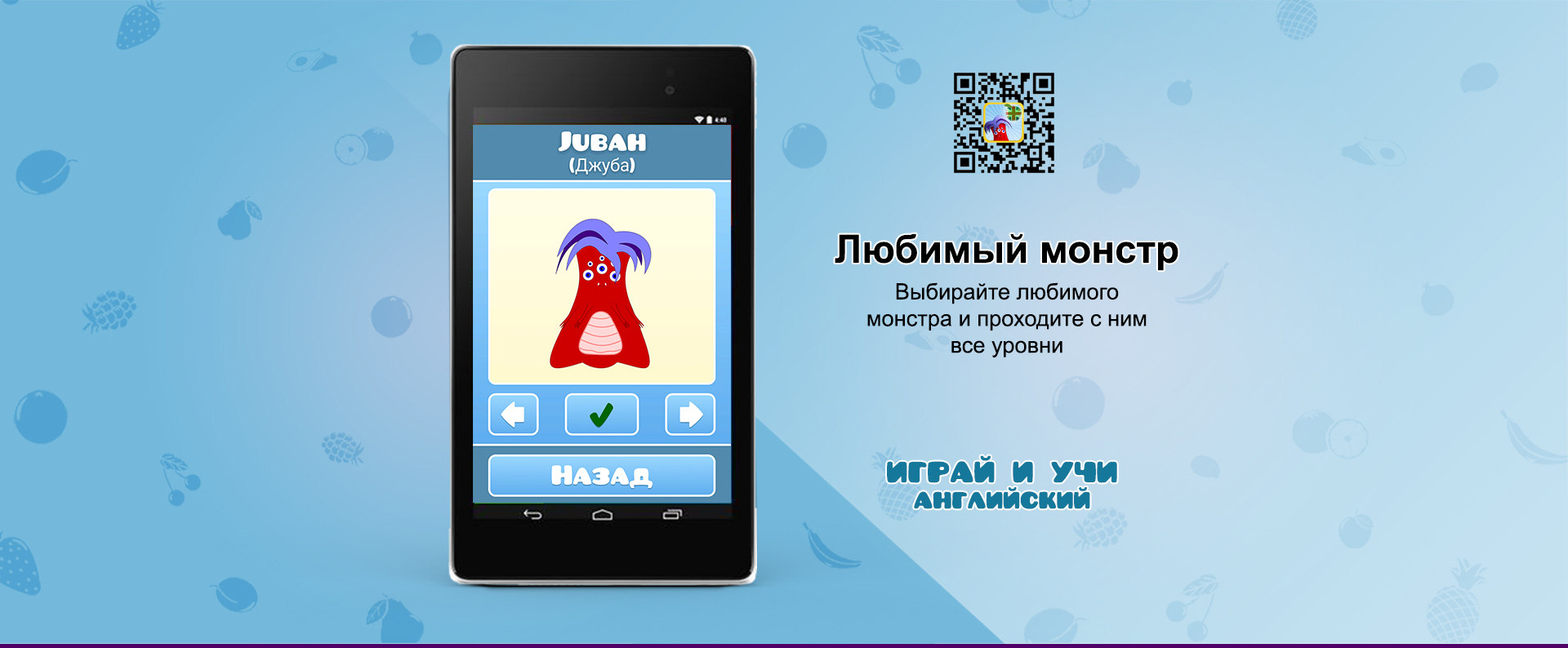 Играй и учи английский язык с помощью Android-приложения «Накорми монстров.  Английский для детей»